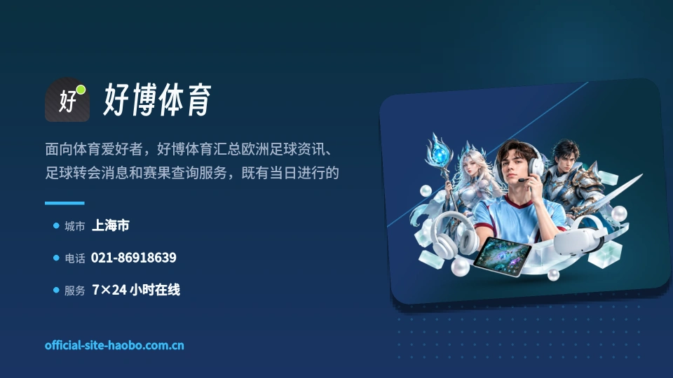 好博体育故事